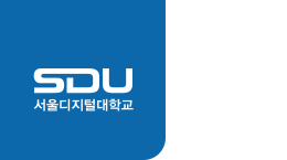 서울디지털대학교 중국전공