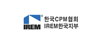 한국CPM협회 IREM한국지부