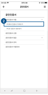 PC에서 인증서 가져오기 선택